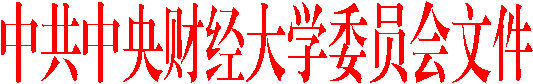 中共太阳集团委员会文件