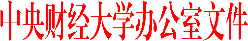 太阳集团办公室文件